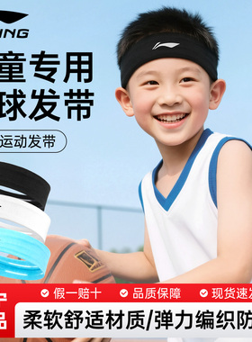 李宁儿童篮球发带头巾止汗带男孩童运动吸汗束发带冬季网球羽毛球
