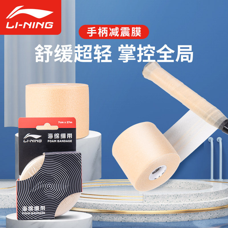 李宁网球缓冲膜羽毛球手胶打底膜皮肤膜握把手柄防震底胶膜减震膜,运动/瑜伽/健身/球迷用品,其他运动护具,淘宝优惠券,粉丝福利购,淘宝优惠卷