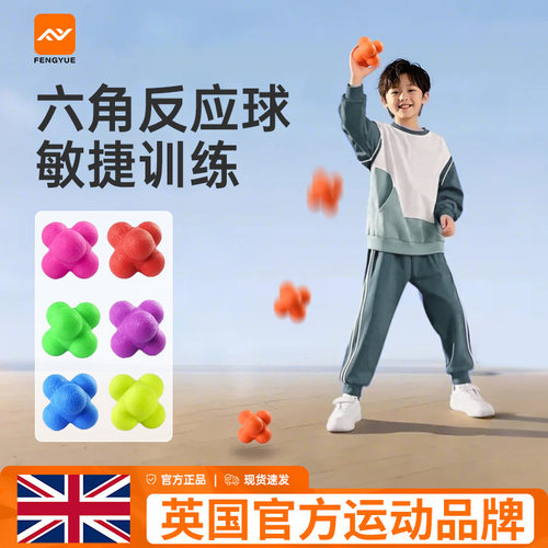 六角反应球变向球反应灵敏球网羽乒乓球足篮球辅助敏捷训练器速度