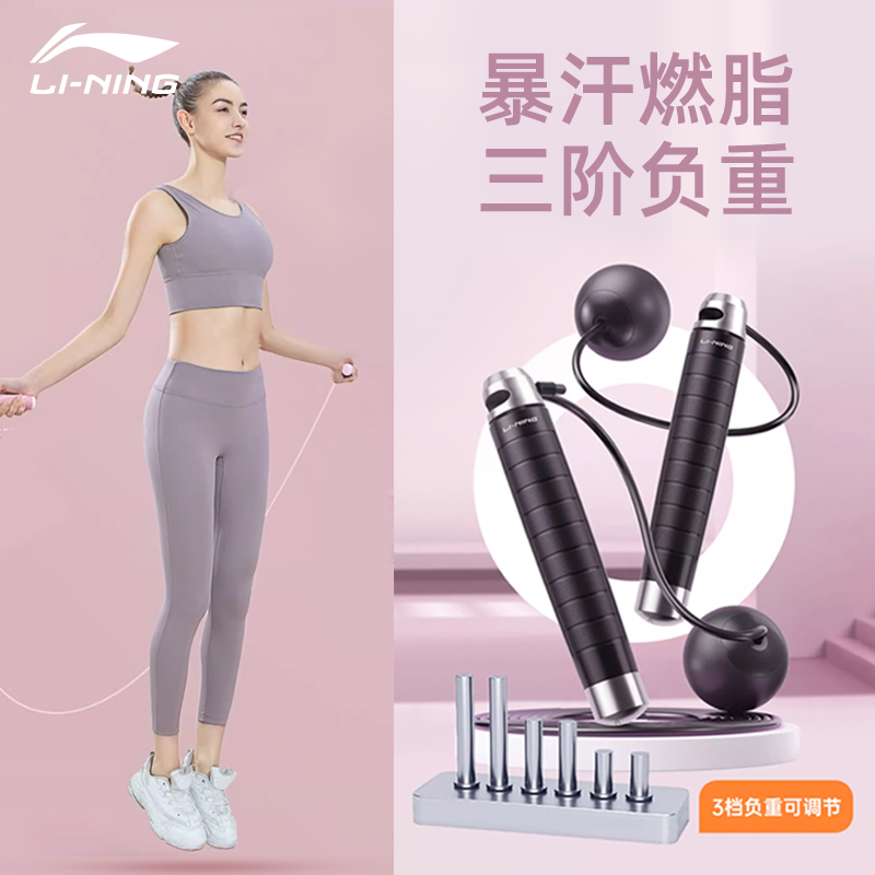 李宁女士负重燃脂跳绳