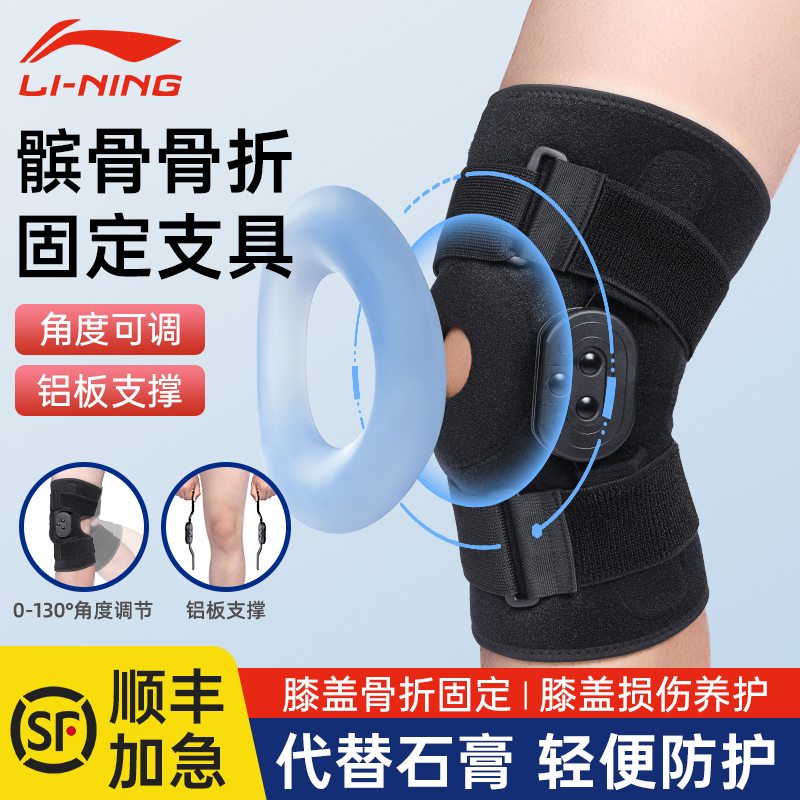 李宁医用护膝可调膝关节固定支具