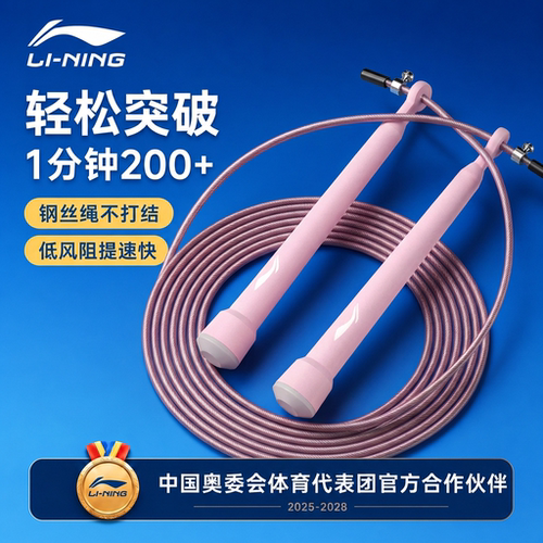 李宁竞速跳绳专业速度比赛专用中考儿童小学生双摇极速超轻细钢丝