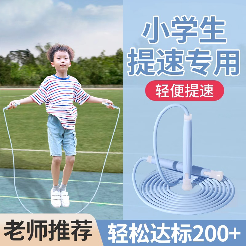 跳绳儿童小学专用小学生竞速幼儿园初学一年级钢丝绳学生大班绳子