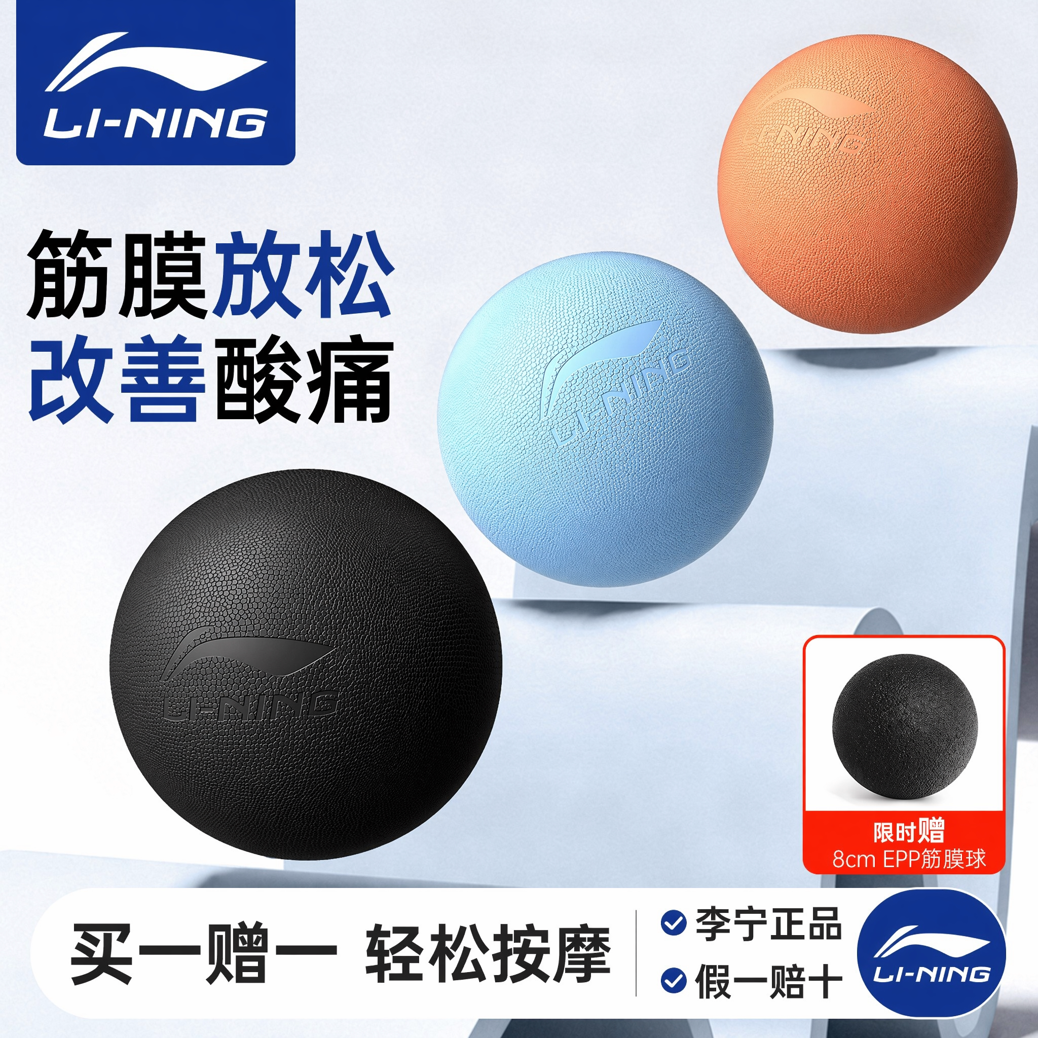李宁专业筋膜球肌肉放松肩颈