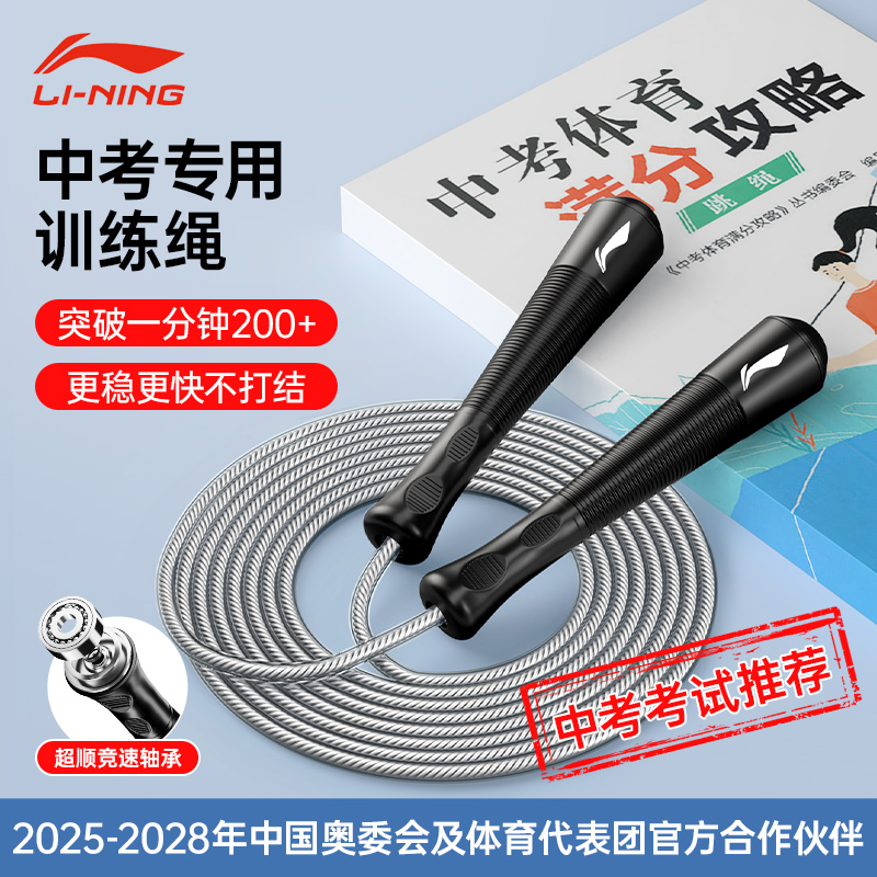 李宁中考专用跳绳4mm钢丝绳2025