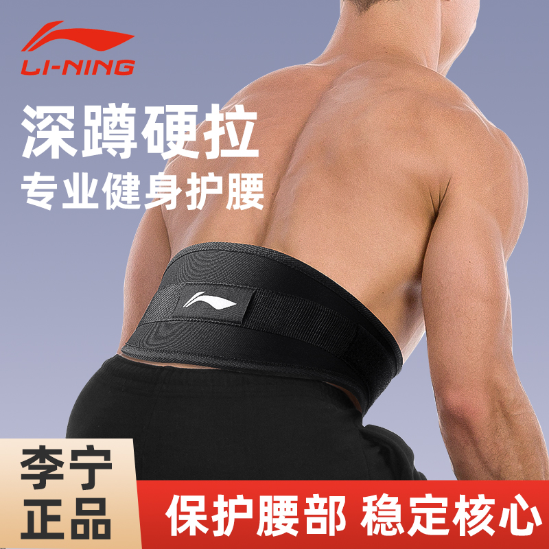 李宁健身护腰深蹲硬拉运动健身