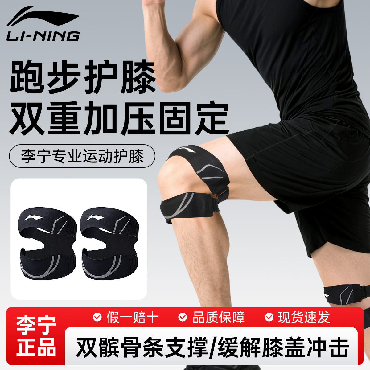 李宁专业髌骨带双重加压固定保护