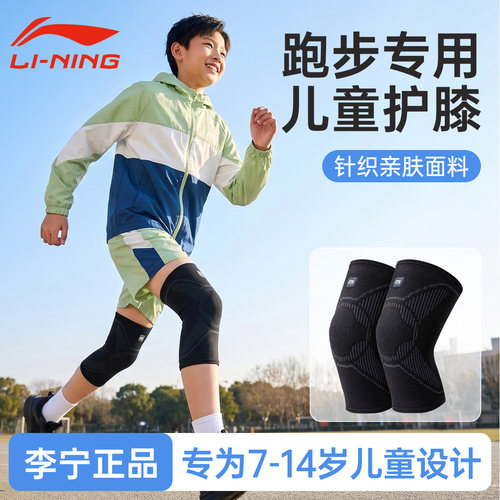 李宁儿童运动护膝夏薄款半月板