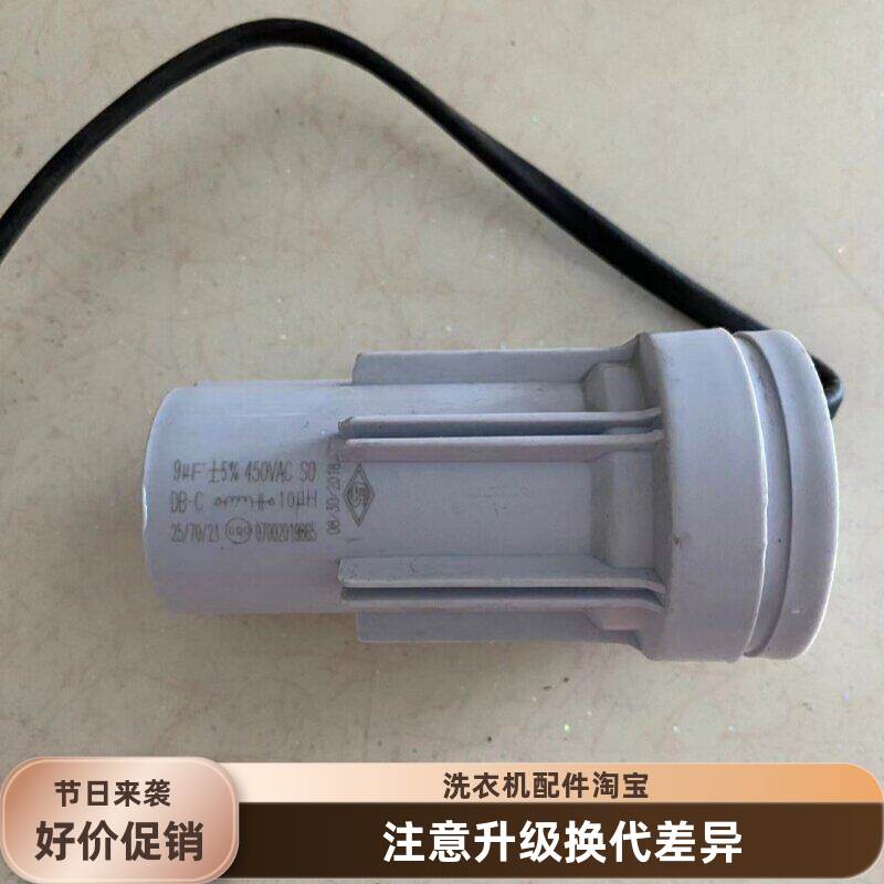适配长虹自动波轮洗衣机CBB60电容9uF微法带感抗10浅蓝色浙江原厂