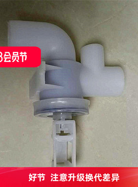 维修伊莱克斯扎努西波轮洗衣机配件排水阀总成堵头白色连接人气推