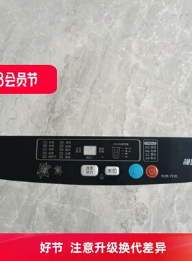 适配长虹XQB90-618四键波轮洗衣机部分LTCLCHB面膜盖板浙江黑色推