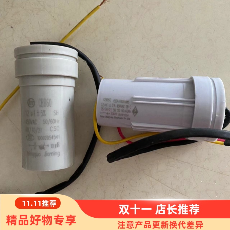 适配伊莱克斯波轮洗衣机CBB60电容12uF微法带感抗浅蓝色浙江原厂