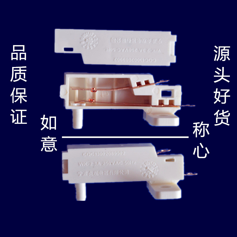 适合伊莱克斯洗衣机配件门微动开关白色新欣虹贞互观通人气推荐