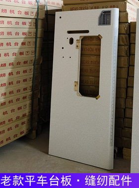 工业缝纫机平车台板平缝机二三同步双针747包缝机锁边机 针车台板