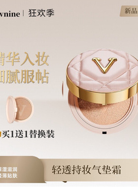 MISSVNINE清透持妆气垫霜 保湿美容修饰抗皱紧致舒缓气垫BB霜15g