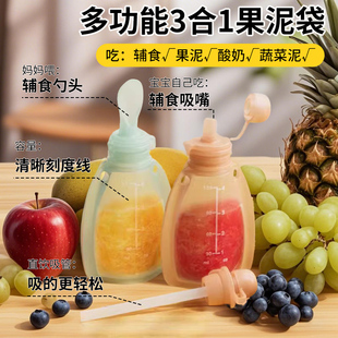 米糊果泥袋婴儿辅食袋奶瓶硅胶软勺宝宝挤压式神器吸管母乳保鲜袋