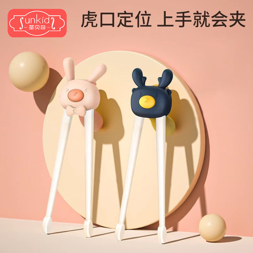 虎口纠正自动回弹儿童筷子