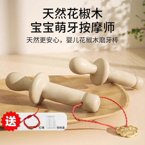 花椒木磨牙棒宝宝咬胶玩具