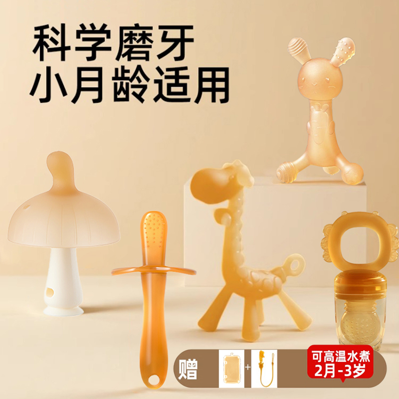 宝宝出牙期磨牙棒小蘑菇牙胶