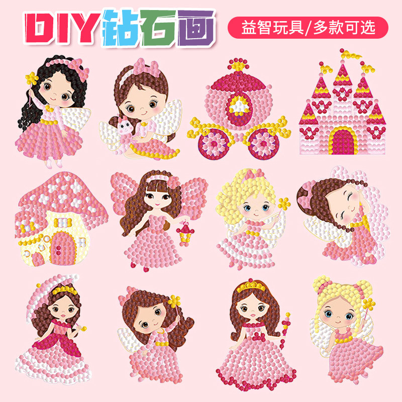 DIY手工钻石贴画益智专注玩具