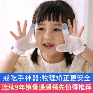 防吃手神器婴儿戒吃手大拇指小孩戒手瘾宝宝防啃咬指甲手套纠正器