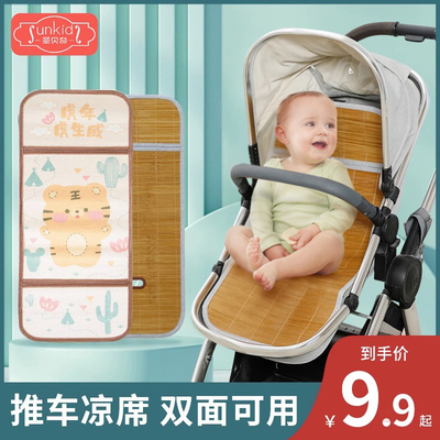推车凉席冰丝竹席垫子婴儿车凉席