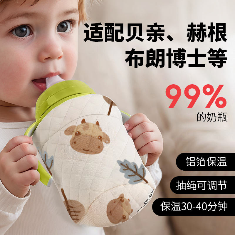 奶瓶保温套 恒暖保护套