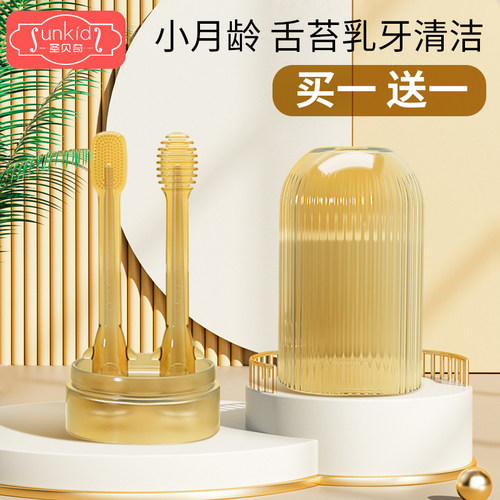 圣贝奇舌苔乳牙刷买一送一