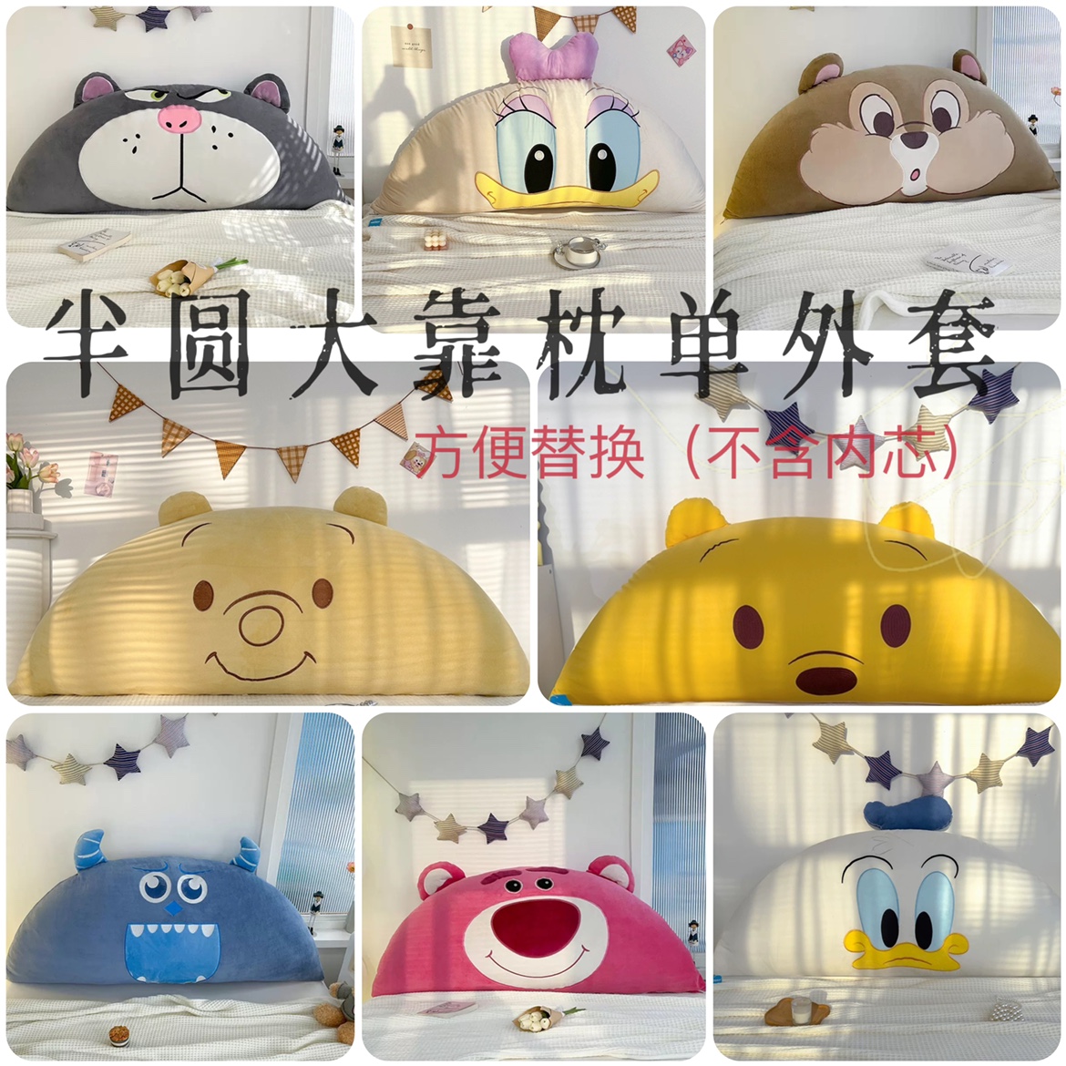 [单外套]网红卡通维尼草莓粉熊大靠枕背外套毛绒四季半圆靠垫套子