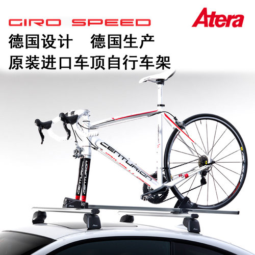 德国Atera爱德乐极速顶置自行车架 GIRO极速车顶单车架 德国进口