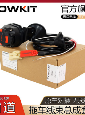 普拉多LC120拖车线束霸道拖挂房车尾灯信号欧式7美式13针电源插座