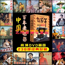 Genuine Chinese 100 year old film red revolutionary old film 238 classic complete DVD HD 27 disc
