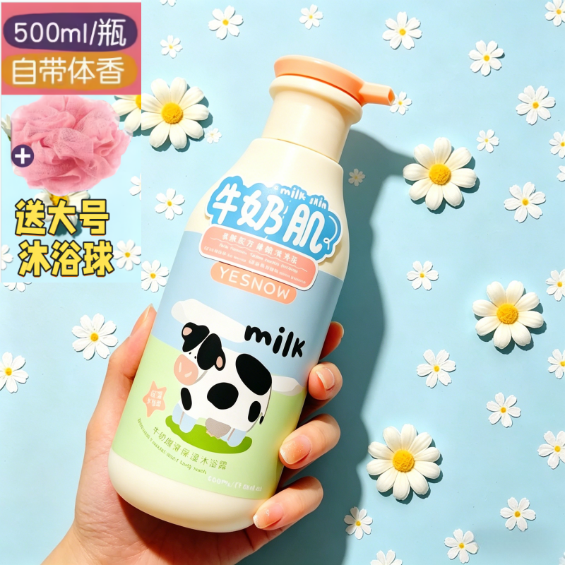 牛奶香氛沐浴露持久香保湿沐浴乳