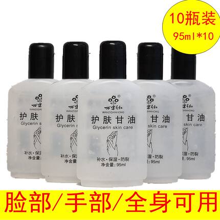 老牌万紫千红护肤甘油旗舰店纯滋润保湿防干裂脸部男女护手霜
