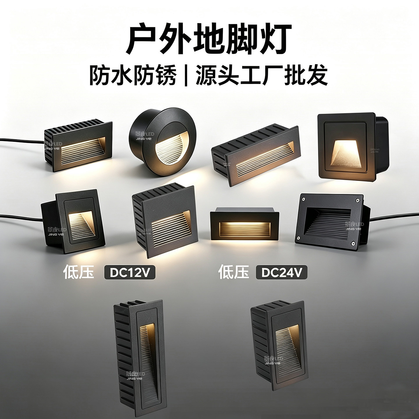 地脚灯室外防水台阶灯24V侧壁灯