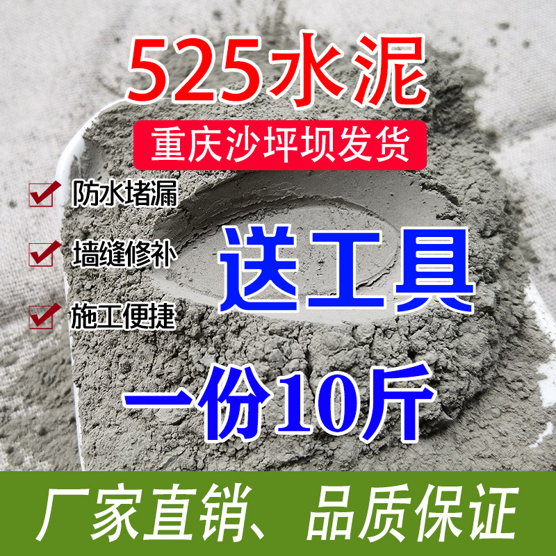 10斤散装水泥 高强度525卫生间漏水墙面裂缝速干砌墙打地坪包邮 基础建材 防水涂料 原图主图