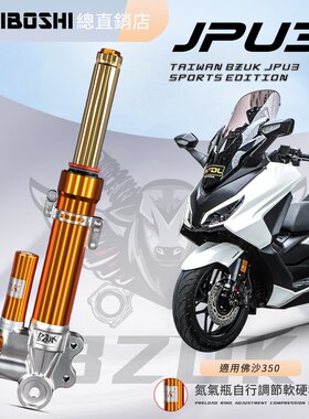 巴祖JPU3前减震适用佛沙350 NSS350原装无损直上可调阻尼氮气避震