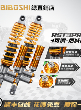比博士RST3PRO后减震赛艇S350无极SR4MAX350佛沙升仕368E/D避震
