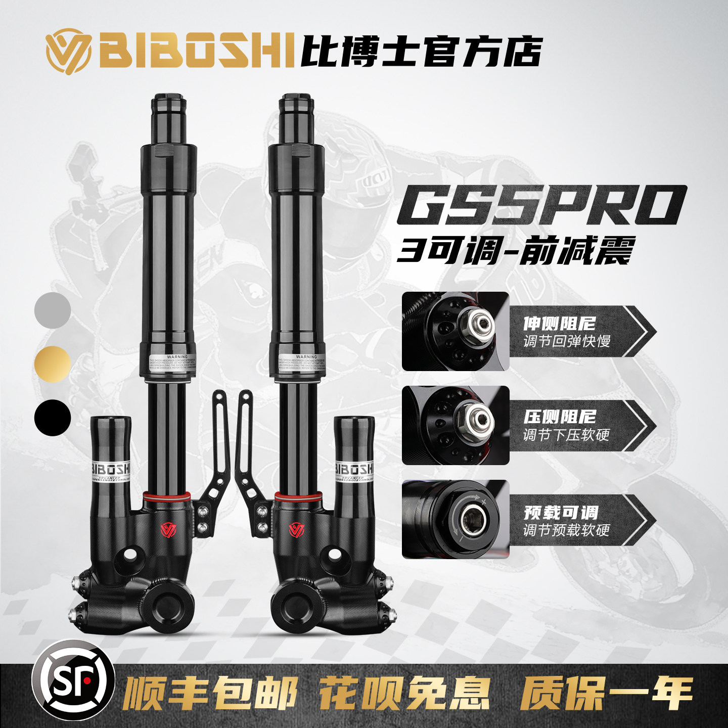 比博士GS5pro黑管前减震改装33芯倒置避震适用FX风速 M3 M5 避震