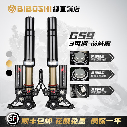 比博士GS9前减震倒置减震组合