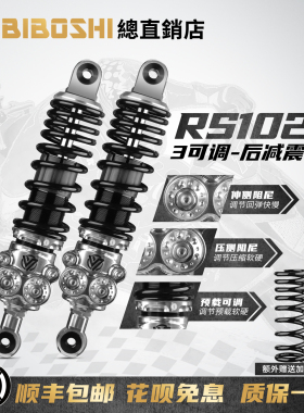 比博士RS102后减震适用九号M3 M5 MZ极核AE4 AE5小牛NXT FXT避震