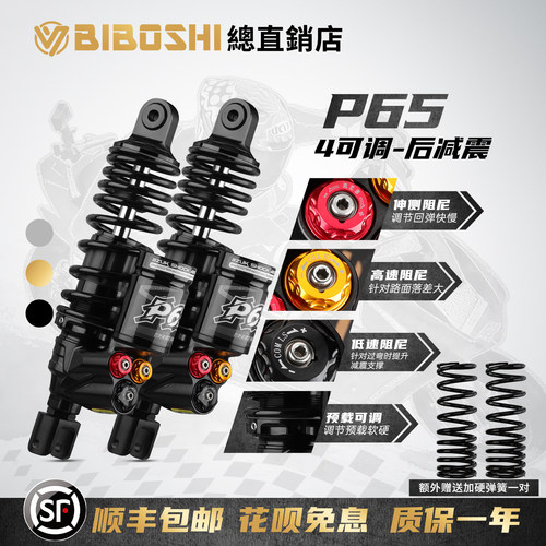 巴祖卡P65电动车减震减震