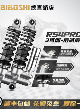 比博士气瓶三可调避震器