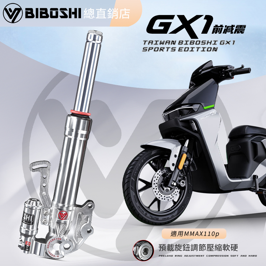 比博士GX1前减震九号MMAX110P 150P F90M小牛U2 MQIL F400T避震器-封面