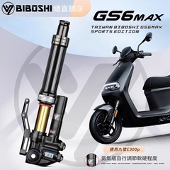 比博士GS6MAX倒置前减震33芯适用九号E300P FXT FX M395C+MZ避震