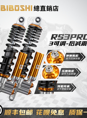 比博士RS3pro后减震适用PCX160 NWG NS150GX 升仕150X N1S避震