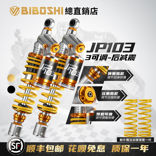 巴祖卡JP103升仕150XPCX减震器