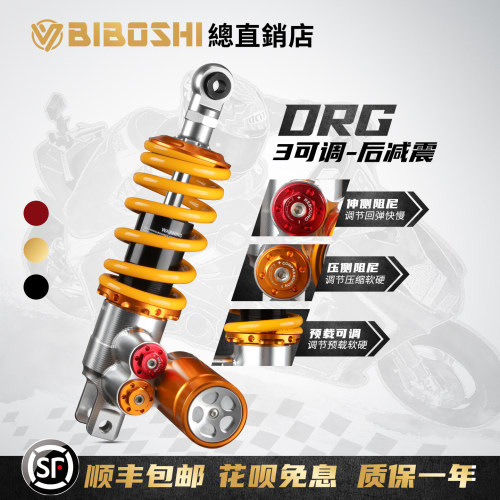 巴祖卡EX4后减震适用三阳DRG