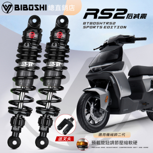 比博士后减震RS2pro适用AE8九号F2z MZMIX机械师二小牛NT避震 FXT