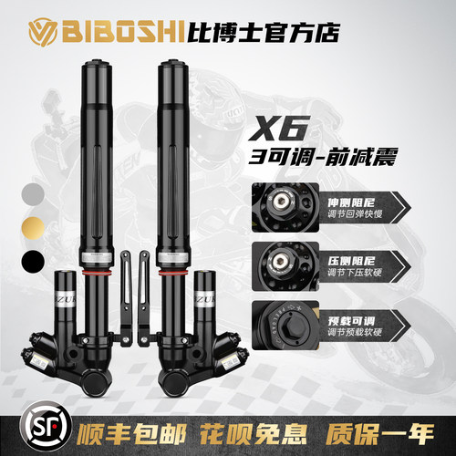 巴祖卡X6倒置前减震偏孔